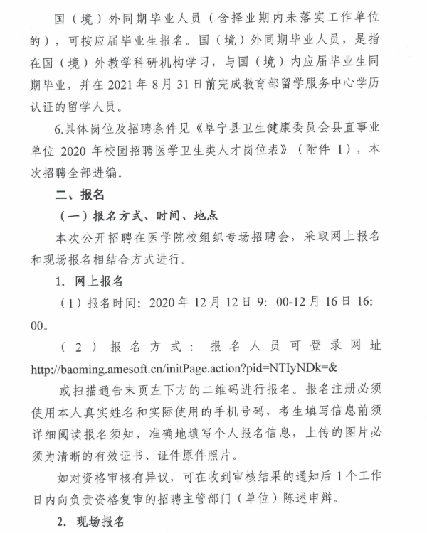 2020年江苏盐城阜宁县卫生健康委员会县直事业单位招聘80人公告