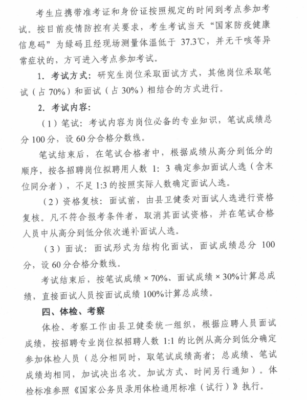 2020年江苏盐城阜宁县卫生健康委员会县直事业单位招聘80人公告