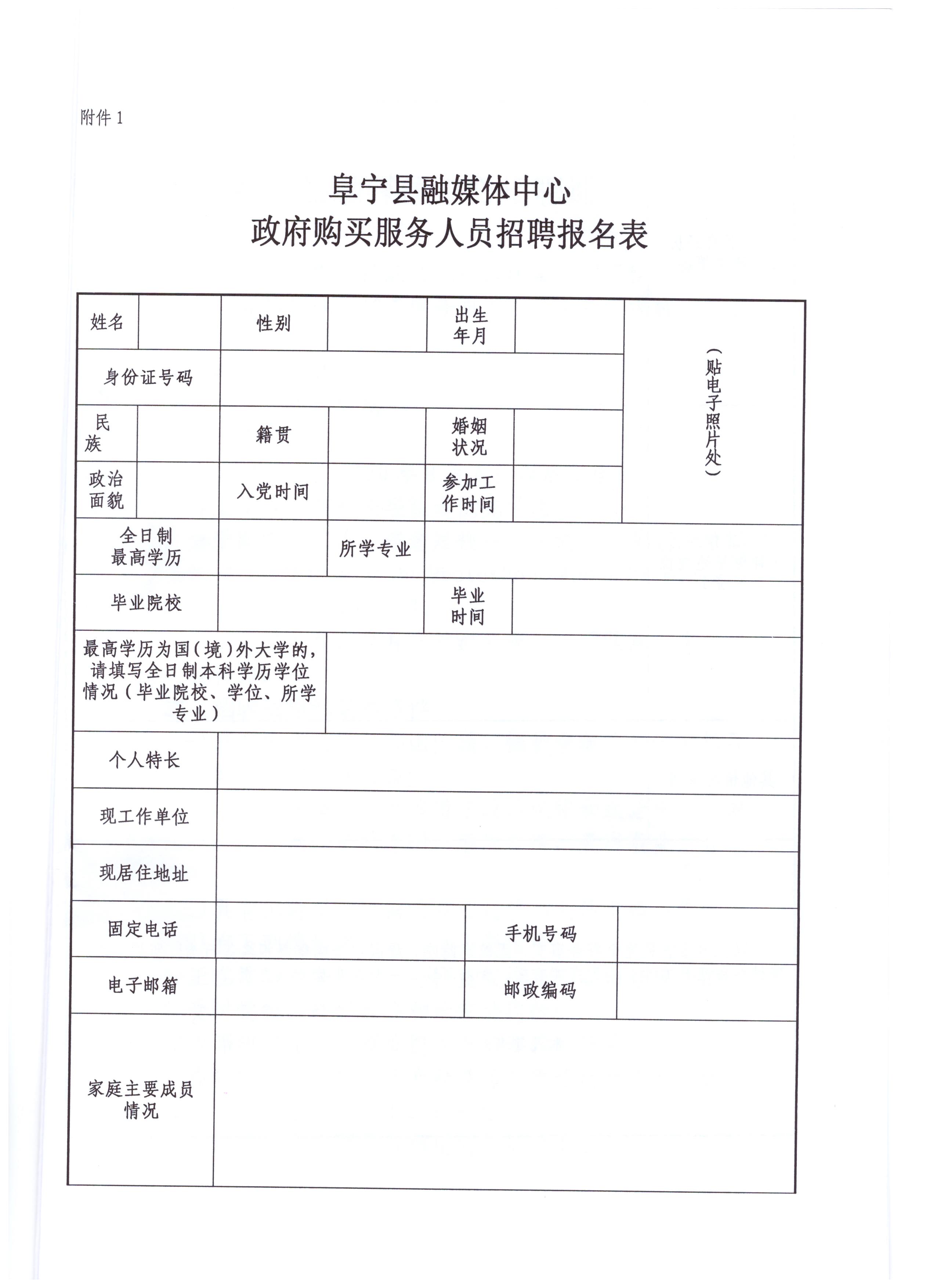 2021盐城市阜宁县融媒体中心招聘公告