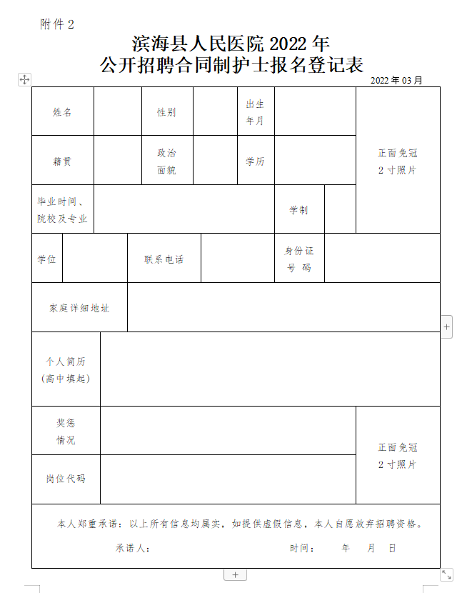 2022滨海县人民医院招聘合同制护士公告