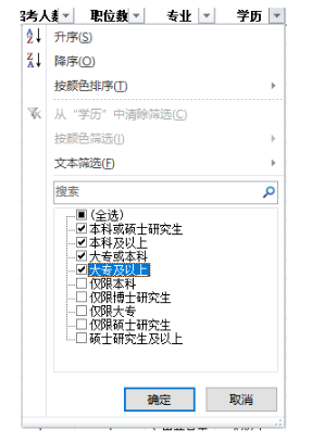 按照“学历”挑选